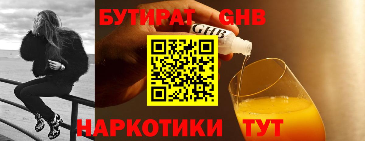 БУТИРАТ Butirat  Вход с VPN  БУТИРАТ  Ивантеевка 