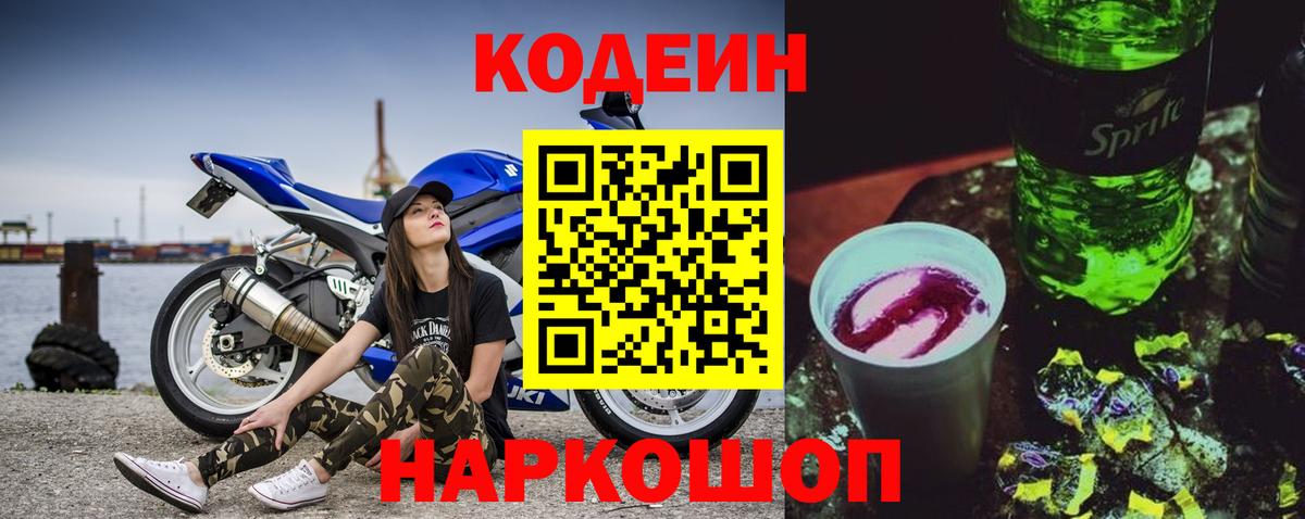 Кодеиновый сироп Lean напиток Lean (лин) Ивантеевка