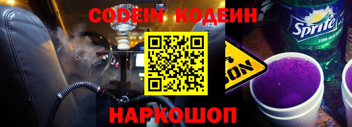 Кодеиновый сироп Lean напиток Lean (лин)  Вход с VPN  Ивантеевка 