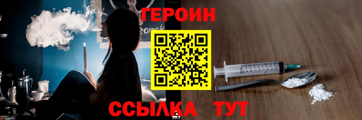 Ивантеевка  ГЕРОИН  Вход с VPN  Героин гречка 