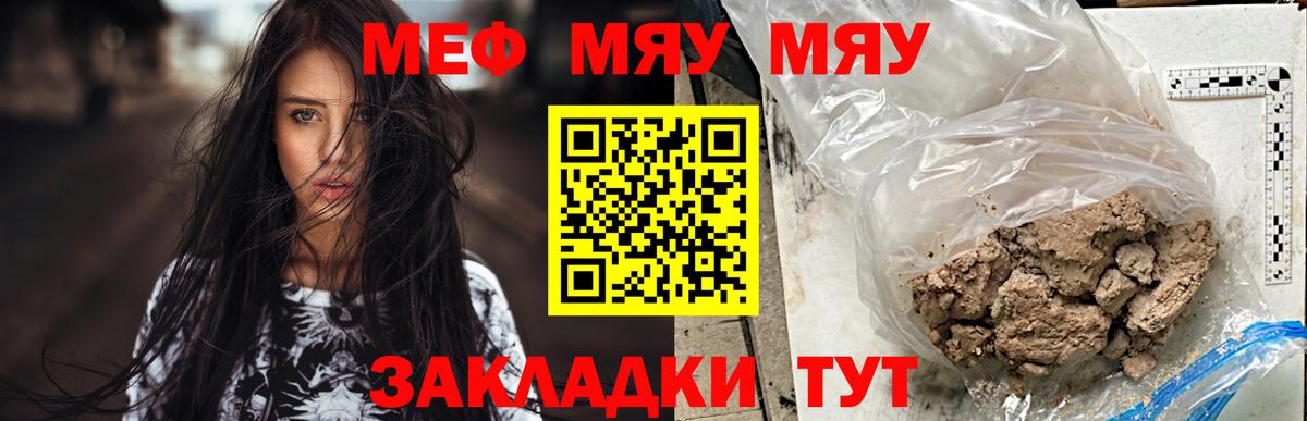 Мефедрон  МЯУ-МЯУ мяу мяу  Вход с VPN  Ивантеевка  Меф 