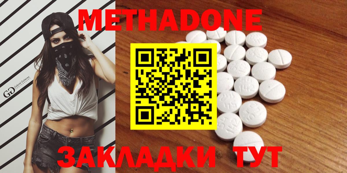 МЕТАДОН methadone  Вход с VPN  Ивантеевка  ссылка на мегу зеркало  Метадон VHQ 